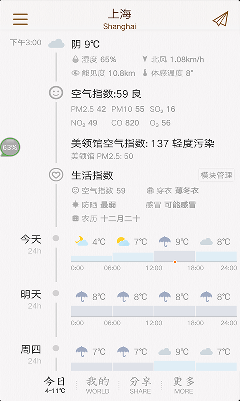 中华天气365手机版