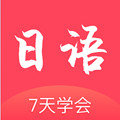 学日语五十音图免费版