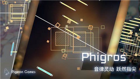 phigros1.6.2