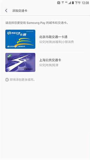 Samsung Pay公交卡
