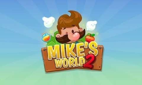 迈克的世界2