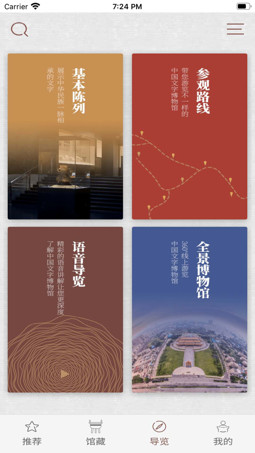 中国文字博物馆官方版