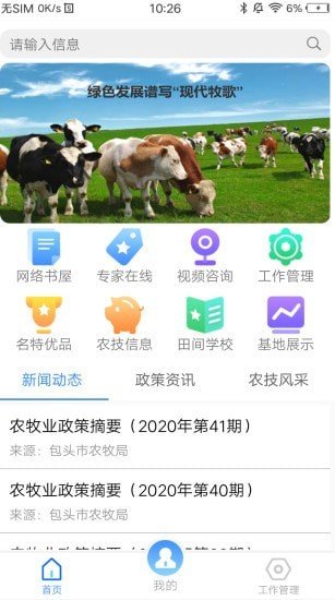 九原区农技信息云平台