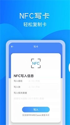 灵动NFC工具